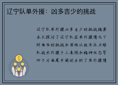 辽宁队单外援：凶多吉少的挑战